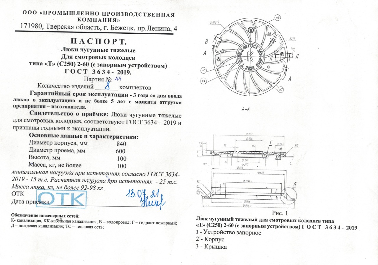 Чугунный тяжелый люк тип Т(С250)-МГ-2-60 с запорным устройством